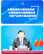 品牌强国]张建明、华国中：全平易近族的品牌认